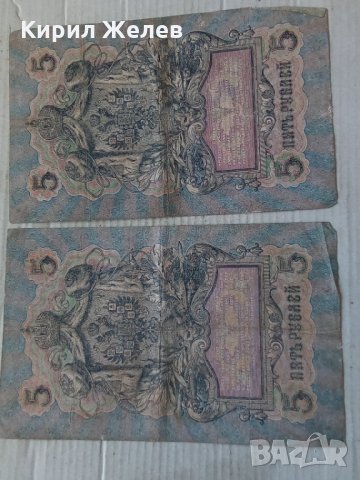 Банкноти стари руски 24150, снимка 4 - Нумизматика и бонистика - 33868182