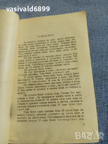 "Чудесата в библията", снимка 5 - Специализирана литература - 55937022