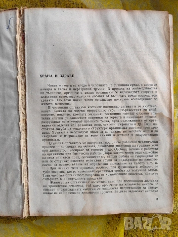 Наша кухня, книга от 1966 година, снимка 3 - Специализирана литература - 53200068