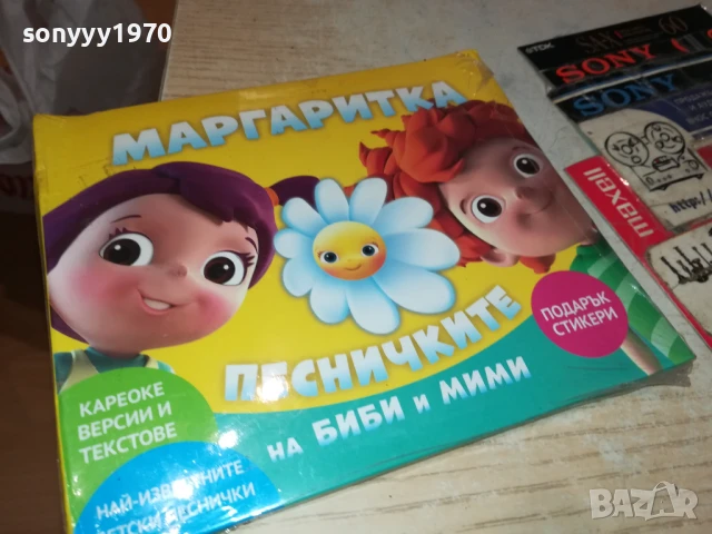 БИБИ И МИМИ-НОВ ДИСК 3107252122, снимка 2 - DVD дискове - 51207975