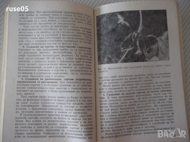 Книга "Краставици - Атанас Михов" - 160 стр., снимка 7 - Специализирана литература - 40060421