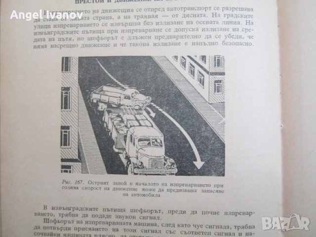 Учебник за сержанта автомобилист - 1956 година, снимка 8 - Специализирана литература - 41714424
