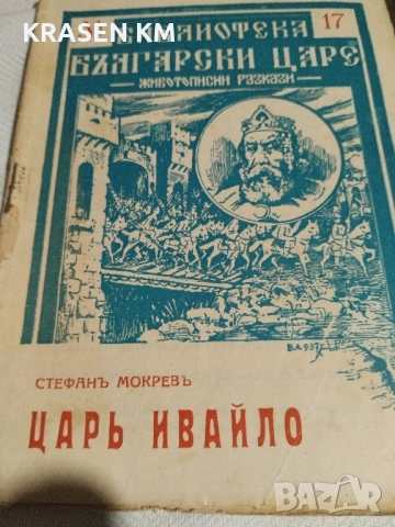 книги стари, снимка 8 - Антикварни и старинни предмети - 52014721