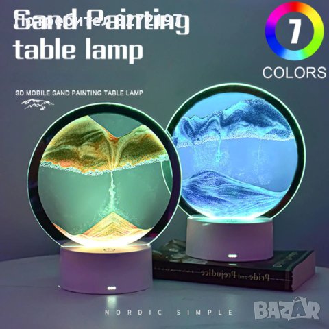 3D Пясъчна LED лампа с 16 цвята и дистанционно управление, снимка 2 - Други - 41336721