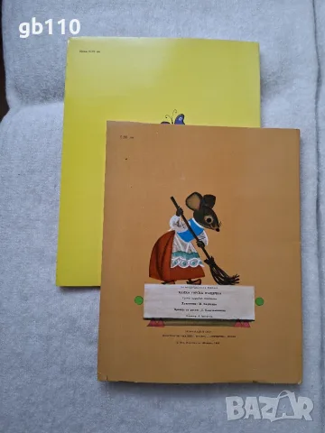 Детски панорамни книжки от Издателство Малиш - Москва, СССР, Отечество - София, на български език, снимка 11 - Детски книжки - 56136637