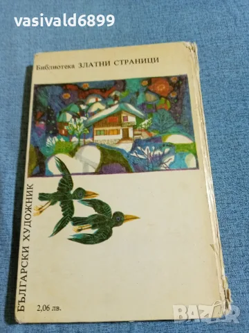 "Детство мое" - стихотворения , снимка 3 - Детски книжки - 56322777