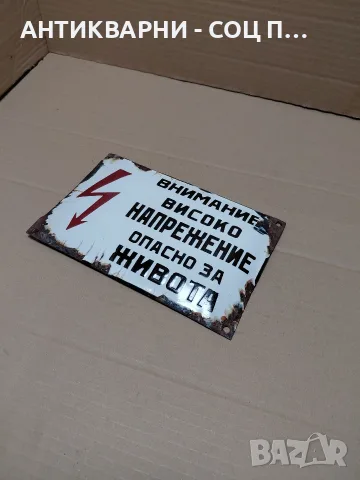 Соц Стара Електрическа Емаилйрана Табела. НОМЕР 333., снимка 4 - Антикварни и старинни предмети - 55955090