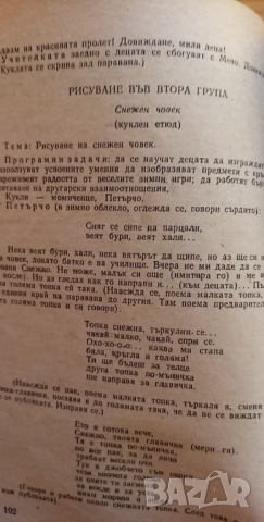 Изобразителна дейност в детските градини, снимка 2 - Специализирана литература - 36360361