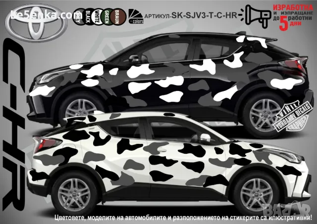 Suzuki Vitara SK-SJV3-S-VIКaмуфлаж Офроуд Джип Пикап Лодка Camouflage Off-Road стикери, снимка 3 - Аксесоари и консумативи - 47896674