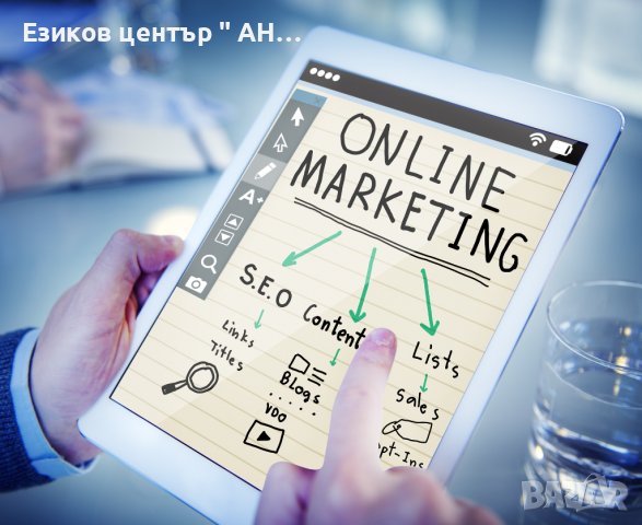 Английски в сферата на маркетинг и продажби, снимка 1