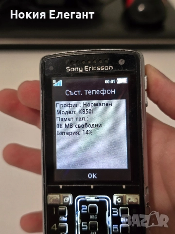 Sony ericsson K850i, снимка 5 - Sony Ericsson - 52950860