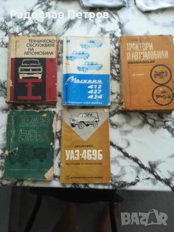 Книжки за руски автомобили