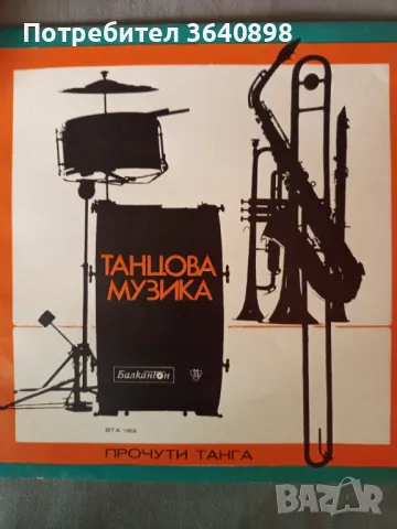 Грамофонни плочи, снимка 13 - Грамофони - 49664525