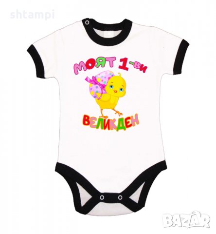 Бебешко боди Моят 1-ви Великден пиле,Яйца ,Празник,, снимка 6 - Комплекти за бебе - 35956629