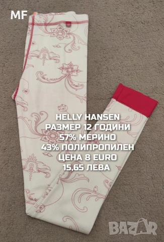 МЕРИНО ВЪЛНА ЗА ДЕЦА 11,12 ГОДИНИ , снимка 17 - Детски комплекти - 53568364