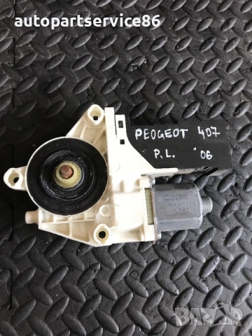 Мотор за предно ляво стъкло на странична врата за Peugeot 407 (2003-2008) 0130822200