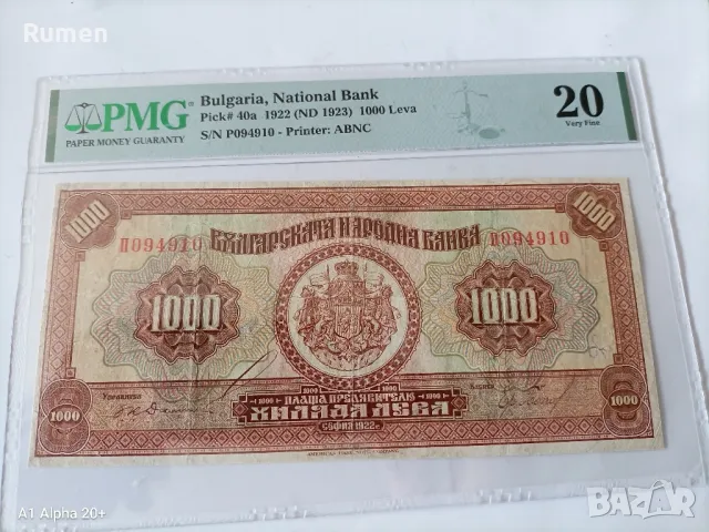 Хилядарка 1922 година , снимка 8 - Нумизматика и бонистика - 49052692