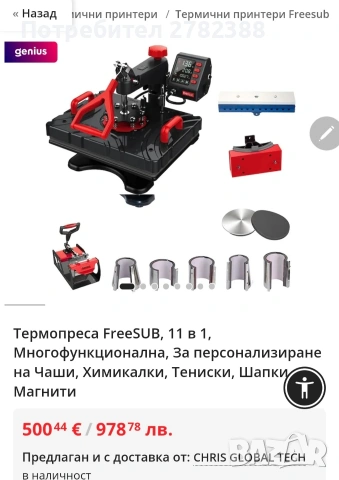 печат на чаши термопреса за тениски