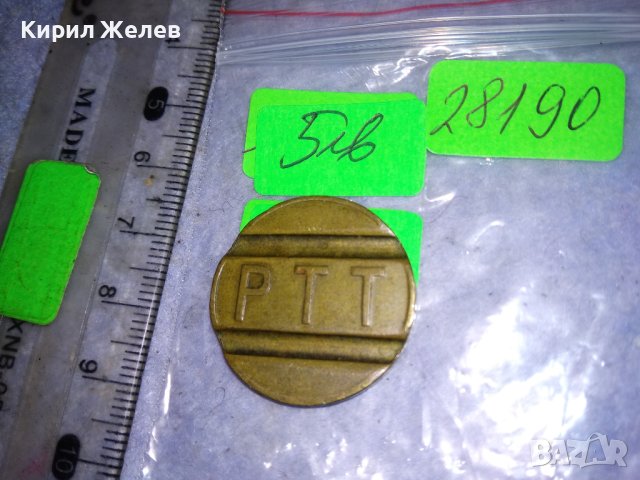 PTT TELEFON JETONU Стар РЯДЪК БРОНЗОВ ТЕЛЕФОНЕН ЖЕТОН За ТЕЛЕФОН КОЛЕКЦИОНЕРСКИ 28190, снимка 6 - Нумизматика и бонистика - 41501157