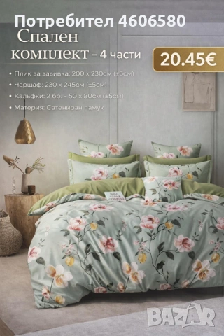Комплект сатениран памук – 4 части 🌿, снимка 9 - Спално бельо - 53373740
