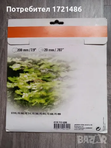 циркулярен диск Stihl 200мм, снимка 2 - Други инструменти - 49321701