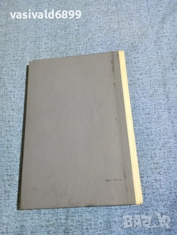 Митко Яворски - Сблъсъци , снимка 3 - Българска литература - 53524310