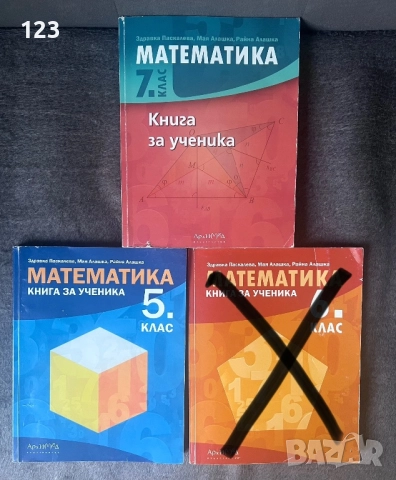 Матури 2024/2025 НВО след 7 ми клас, учебници 2 употреба 