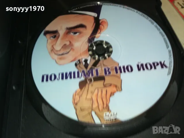 ПОЛИЦАЯТ В НЮ ЙОРК ДВД 2003251940, снимка 4 - Друга електроника - 49576733