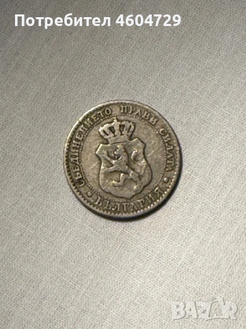 20 стотинки 1888