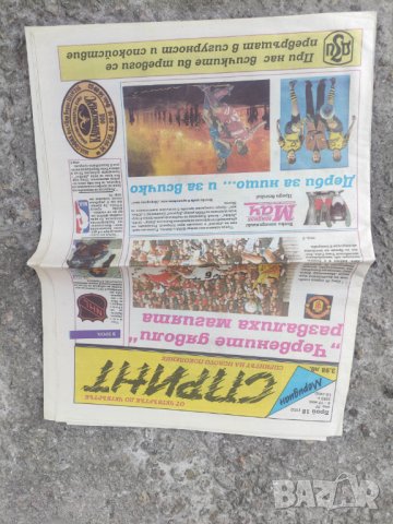 вестник Спринт бр.27 и 18 /1993, снимка 3 - Списания и комикси - 42662211