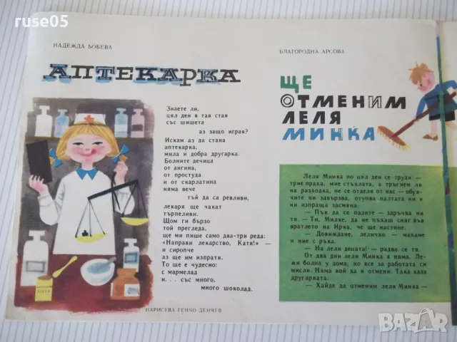Списание "Славейче - книжка 8 - 1965 г." - 16 стр., снимка 5 - Списания и комикси - 47648279