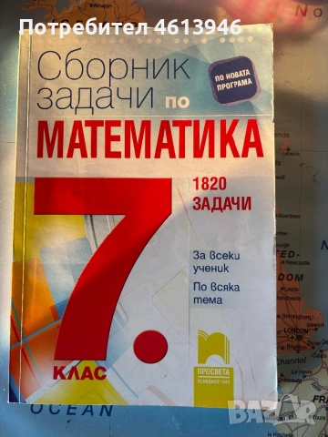 Сборник по математика , снимка 1