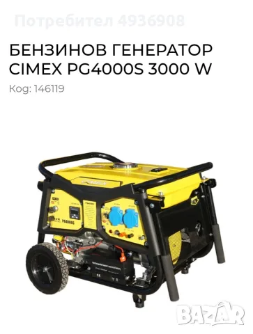 чисто нов бензинов генератор цимекс 3киловата, снимка 3 - Индустриална техника - 55905574