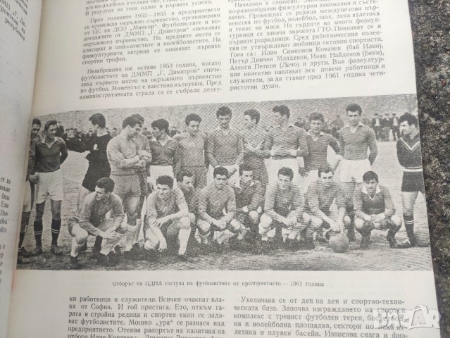 продавам книга "60 години ДММП Георги Димитров Елисейна, снимка 3 - Специализирана литература - 44446190