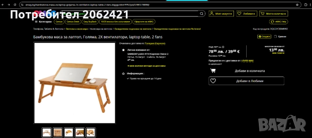 Бамбукова маса за лаптоп, снимка 3 - Маси - 51896900