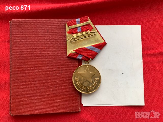 Медал за Боева заслуга с документ+документ, снимка 4 - Антикварни и старинни предмети - 44229355