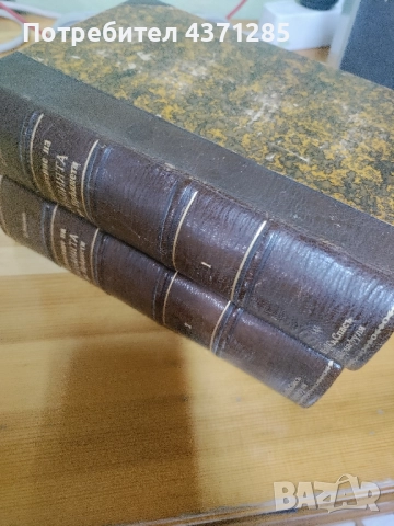 Изложение на Библията по предмети. Томъ 1-2 Свещеник Д. Монов , снимка 5 - Специализирана литература - 51966747