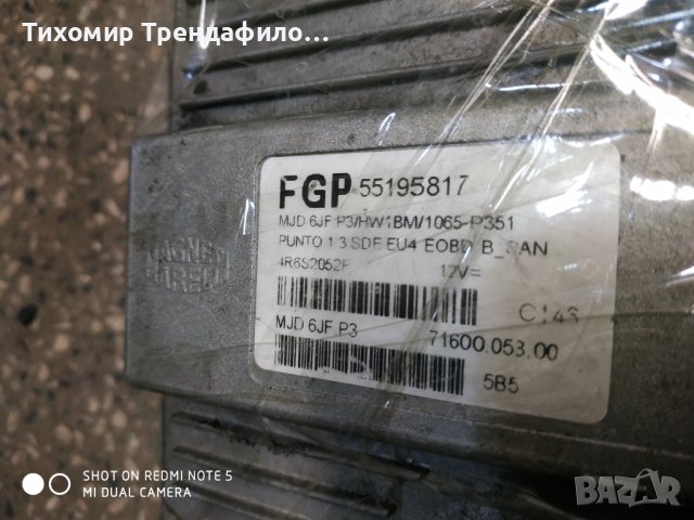 ECU 55195817 MJD6JF.P3 PUNTO MJD 6JF.P3 71600.053.00 BODY CONTROL 51744897 2005г. Пунто дизел 1.3 jt, снимка 5 - Части - 42100680