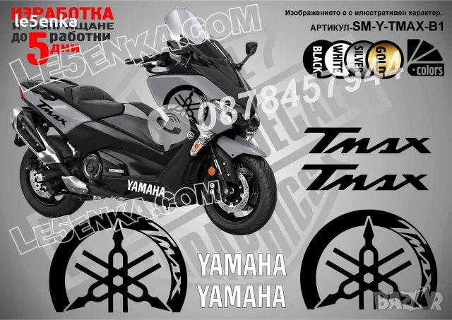 Yamaha T-Max TMax T Max стикери, снимка 3 - Аксесоари и консумативи - 32816620