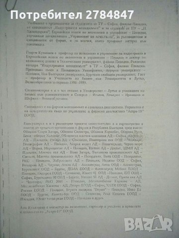 Управление на качеството, снимка 3 - Специализирана литература - 35808246