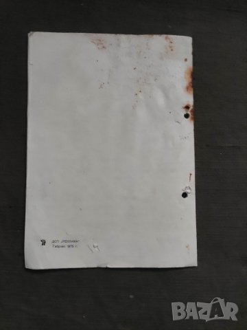 Продавам Инструкция и технически паспорт велосипед Балкан тип ЛСВ, снимка 4 - Други ценни предмети - 39072916