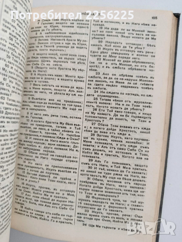 Новиятъ Заветъ - 1940г, снимка 7 - Специализирана литература - 53746666