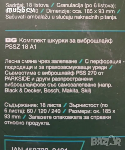 комплект шкурки за виброшлайф на Парксайд , снимка 2 - Други инструменти - 48708611