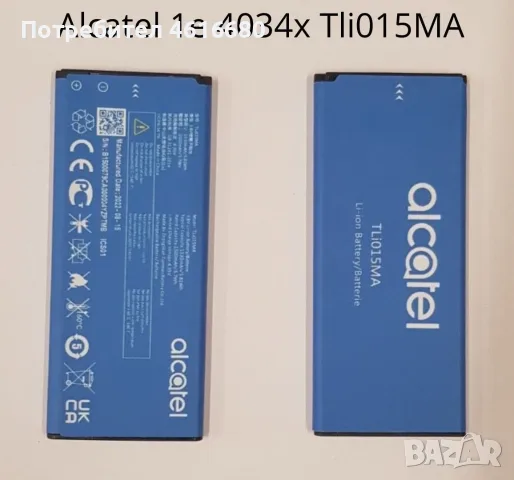 Батерия Tli015MA,TLi015M7,TLi015MA  Alcatel One Touch Pixi 4 4.0 4034A 4034G 4034X 4034M 4034D 403