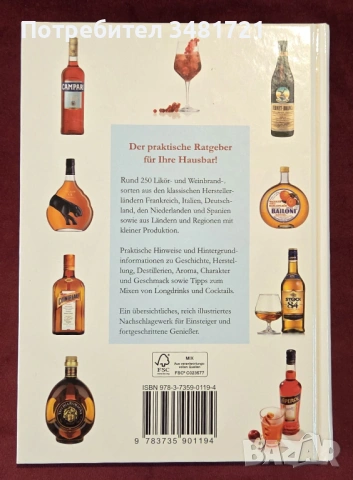 Ликьори и бренди - илюстриран справочник / Die ganze Welt der Liköre und Weinbrände, снимка 9 - Енциклопедии, справочници - 53520003