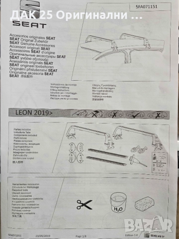 SEAT LEON 5FA071151 Греди за багажник  Нов Оригинален артикул, снимка 4 - Аксесоари и консумативи - 52307068