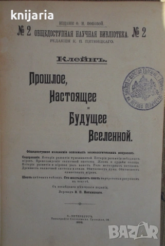 Прошлое, настоящее и будущее вселенной