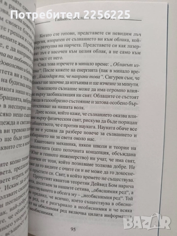 Тайните послания на водата, снимка 4 - Специализирана литература - 55790337