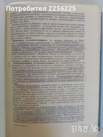 "Болести на бъбреците", снимка 6 - Специализирана литература - 47482021
