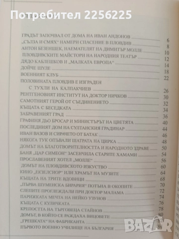 Забравеният град - Записки за Пловдив, снимка 10 - Художествена литература - 55890636